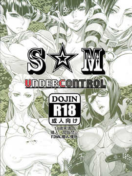 [final個人漢化](C83) (同人誌) [UNDER CONTROL (zunta)] S★M (マックスアナーキー)v2_sm_20f