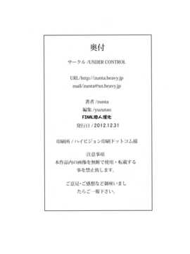 [final個人漢化](C83) (同人誌) [UNDER CONTROL (zunta)] S★M (マックスアナーキー)v2_sm_18f