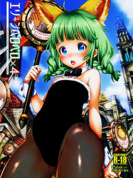 (C83)(同人誌)[チームキハラ (もじゃりん)] エリーンペロペロ×4 (TERA The Exiled Realm of Arborea)[final個人漢化]