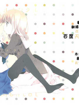 (C83)(同人誌)[薄荷屋] instrumental (咲-Saki-)(非エロ)[百度天才麻将少女吧]_01