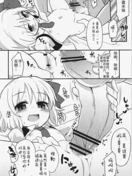 (C83)(同人誌)[幼性アレルゲン (TEC , らじー)] 愛しのブラインドネス (東方)[脸肿汉化组]_15