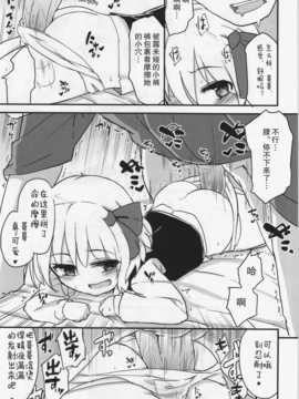 (C83)(同人誌)[幼性アレルゲン (TEC , らじー)] 愛しのブラインドネス (東方)[脸肿汉化组]_12