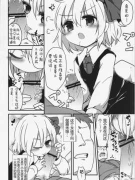 (C83)(同人誌)[幼性アレルゲン (TEC , らじー)] 愛しのブラインドネス (東方)[脸肿汉化组]_05