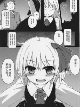 (C83)(同人誌)[幼性アレルゲン (TEC , らじー)] 愛しのブラインドネス (東方)[脸肿汉化组]_02