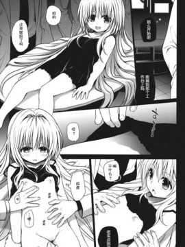 (C83)(同人誌)[たくみな無知 (たくみなむち)] イヴの闇 (ToLOVEるダークネス)[脸肿汉化组]__005