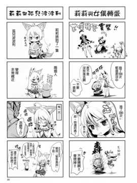 (C83)(同人誌)[チームキハラ (もじゃりん)] エリーンペロペロ×5 (TERA The Exiled Realm of Arborea)[final個人漢化]v2_20f