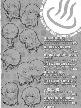 [奈塚Q弥] なぜこの銭湯は美少女客ばかりなのか[黑崎猫改圖]_furo_0004