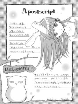 [ねんど。] MAID GRAFFITI [放工&Badluck1205#14] [2011-10]_maid_g_0200
