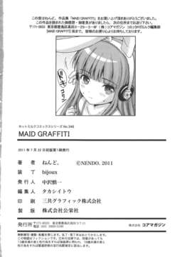[ねんど。] MAID GRAFFITI [放工&Badluck1205#14] [2011-10]_maid_g_0201