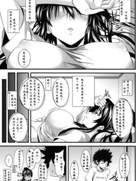 [肥艺个人汉化](COMIC1☆03) [SAZ (soba, 双九朗)] 天草模様な弐% (とある魔術の禁書目録)_amakusa2_05
