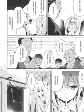 【脸肿汉化组】(C82) [ゴロメンツ (ヤスイリオスケ)] 満貫全席 (咲-Saki- 阿知賀編)_006