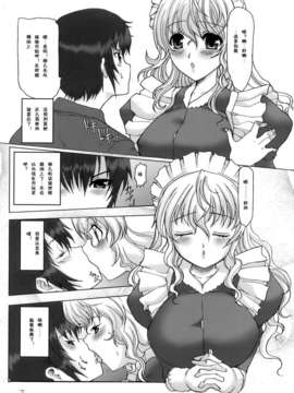 [鳩矢豆七][メイド100％][黑崎猫][中漫]_meido_007