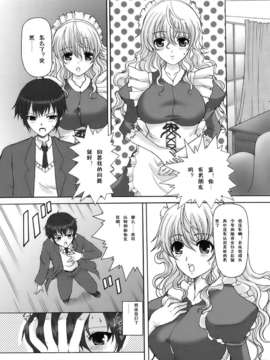 [鳩矢豆七][メイド100％][黑崎猫][中漫]_meido_006