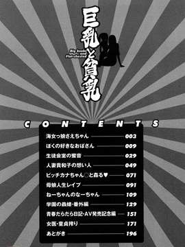 [伊駒一平] 巨乳と貧乳(外流版)_W&I-022-002
