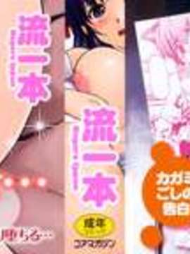 [流一本]僕の知らない彼女の淫貌_001