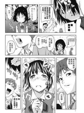 [シオマネキ] 公然猥褻少女[天鹅之恋&ppshu无修正汉化]_waisetsu_0006