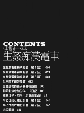 [U209][伊駒一平] 生姦痴漢電車_img-181