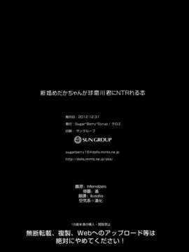 [空気系☆漢化] (C83) [Sugar＊Berry＊Syrup (クロエ)] 新婚めだかちゃんが球磨川君にNTRれる本 (めだかボックス)_029