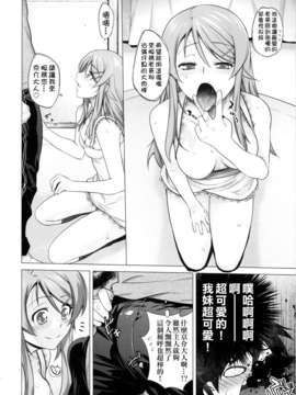 [final個人漢化](C82) [紅茶屋 (大塚子虎)] LOVE REPLICA 4 (俺の妹がこんなに可愛いわけがない)_12
