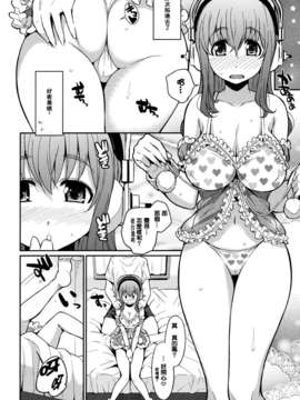 [年糕汉化组] (C80) [鎖キャタピラ (よしろん)] そにカノ (すーぱーそに子)_012
