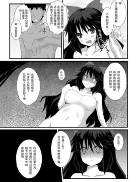 (C79)[Right+away]お空ちゃんと性的に核(Touhou Project)_021