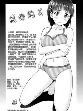 [空気系☆漢化] [STUDIO RUNAWAY WOLF (中島秋彦)] LOVE BIRDS (ソードアート オンライン)_003