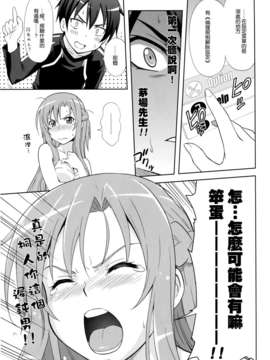 [空気系☆漢化] [STUDIO RUNAWAY WOLF (中島秋彦)] LOVE BIRDS (ソードアート オンライン)_006