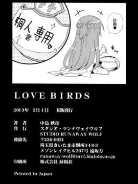 [空気系☆漢化] [STUDIO RUNAWAY WOLF (中島秋彦)] LOVE BIRDS (ソードアート オンライン)_024