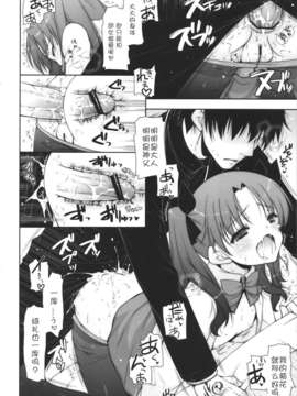 (C83)(同人誌)[しぐにゃん] 我の考えた異常に馴染むロリ攻め！！(Fate／Zero)[ACG和谐区汉化]_scan0021