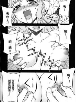 [TonyAngel104手残汉化](C83) [MILK LAND (MILKCOW)] Stance of The Wife (フリージング)_009