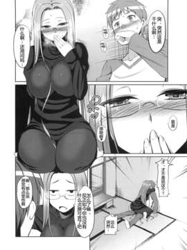 [TonyAngel104手残汉化](C83) [B.B.T.T. (山本善々)] RIDER：BEYOND ECLIPSE (Fatehollow ataraxia)_BEYOND_ECLIPSE_004