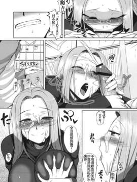 [TonyAngel104手残汉化](C83) [B.B.T.T. (山本善々)] RIDER：BEYOND ECLIPSE (Fatehollow ataraxia)_BEYOND_ECLIPSE_007