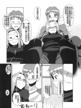 [TonyAngel104手残汉化](C83) [B.B.T.T. (山本善々)] RIDER：BEYOND ECLIPSE (Fatehollow ataraxia)_BEYOND_ECLIPSE_020