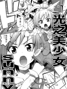 [年糕汉化组] (C82) [遥夢社 (源五郎)] 日蝕 (スマイルプリキュア!)_04
