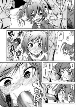 [年糕汉化组] (C82) [遥夢社 (源五郎)] 日蝕 (スマイルプリキュア!)_06