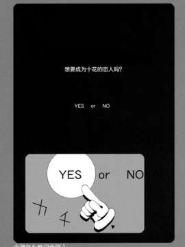 【脸肿汉化组】(C83) [FANTASY WIND (しなのゆら, 水無月サトシ)] 十花さんは俺の恋人 (中二病でも恋がしたい！)_toka_05