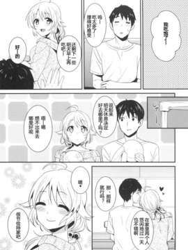 [TonyAngel104手残汉化] (C83) (同人誌) [庵組 (鴇田アルミ)] happily ever after (アイドルマスター)_011