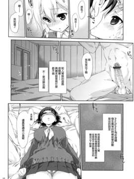 [空気系☆漢化] (C83) [生クリームびより (ななせめるち)] 直葉ルート。 (ソードアート オンライン)_009
