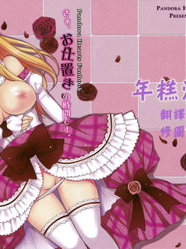 [年糕汉化组] (C81) [Sugar＊Berry＊Syrup (クロエ)] さあ、お仕置きの時間です。 (PandoraHearts)