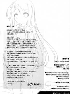 【脸肿汉化组】(C83) [Kuma-puro (小路あゆむ)] ちょうせんっ!かなちゃん (オリジナル)_IMG_0024