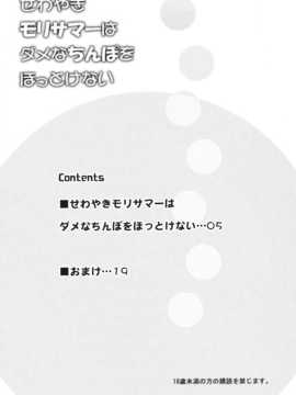 【脸肿汉化组】(C83) [あしたから頑張る (止田卓史)] せわやきモリサマーはダメなちんぽをほっとけない (中二病でも恋がしたい！)_sewa_04