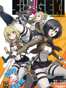 【脸肿汉化组】(C81) [パンダニク(大熊猫介)] SHINNGEKI VOLUME.01 (進撃の巨人)
