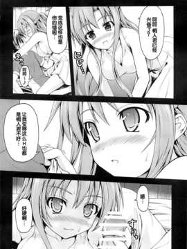 [脸肿汉化组] (C83) [SAZ (己即是空)] マ○コ_オ○ライ○ (ソードアート_オンライン)_02