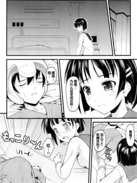 [脸肿汉化组] (C83) [SAZ (己即是空)] マ○コ_オ○ライ○ (ソードアート_オンライン)_05