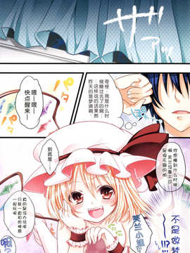 【脸肿汉化组】(C80) [ロリポップコンプリート(恋小いろり)] Pis (東方Project) [DL版]_11