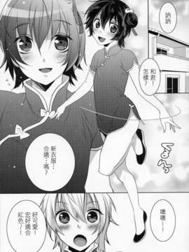 [祐希堂漢化組] [Ash wing] うさうさにゃんにゃん3 (オリジナル 女装)_04