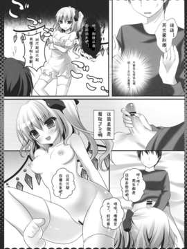 [⑨のDemon个人汉化](C83) [きのこのみ (kino)] フランちゃんに跪きなさい!! (東方Project)__007