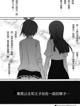 [不專業章魚個人漢化](COMIC1☆6) [434 Not Found (isya) Princess x Princess (Smile Precure)_p002