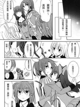 [不專業章魚個人漢化](COMIC1☆6) [434 Not Found (isya) Princess x Princess (Smile Precure)_p011