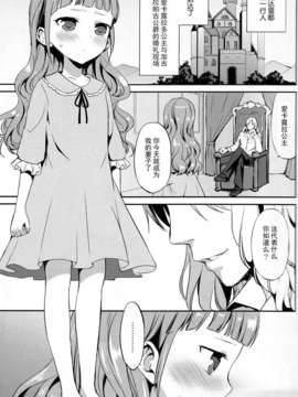 【脸肿汉化组】(C83) [ああ愛してる(たいしょう田中)] ヒメ様でDT捨テル (オリジナル)_009